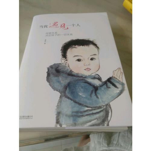 当我遇见一个人