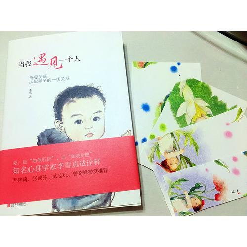 当我遇见一个人