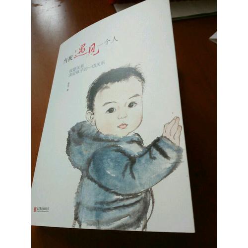 当我遇见一个人