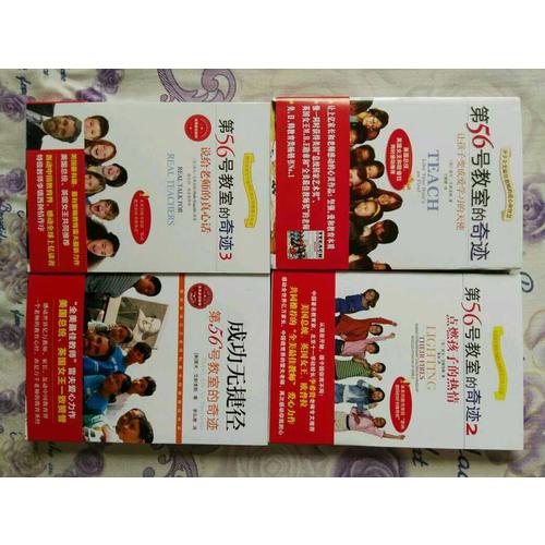 第56号教室的奇迹系列（全四册）