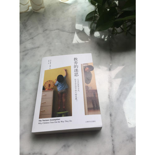 教养的迷思：父母的教养方式能否决定孩子的人格发展？