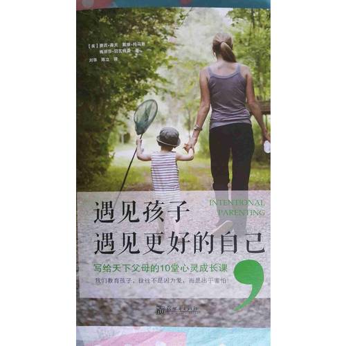 遇见孩子，遇见更好的自己