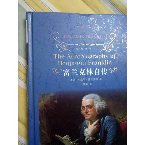 富兰克林自传