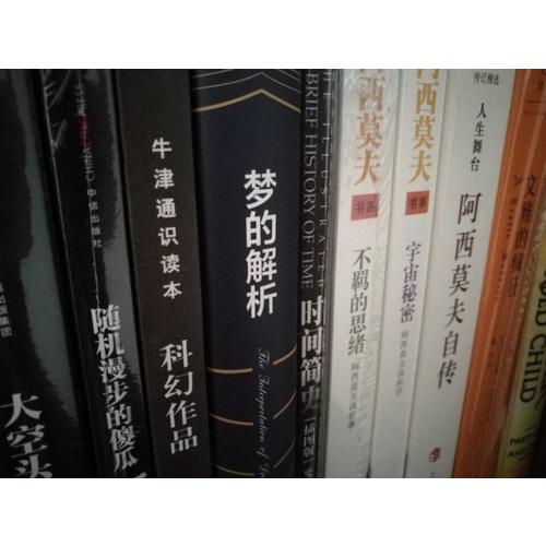 人生舞台·阿西莫夫自传