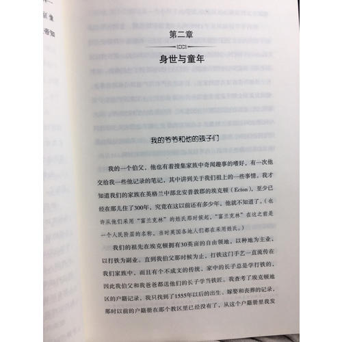 塑造美国的88本书：富兰克林自传