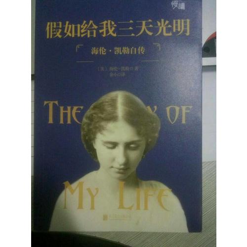 假如给我三天光明