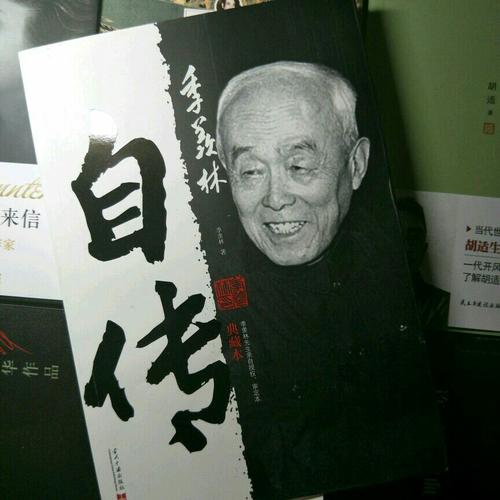 季羡林自传（典藏本）