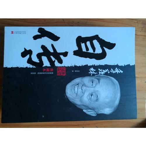 季羡林自传（典藏本）