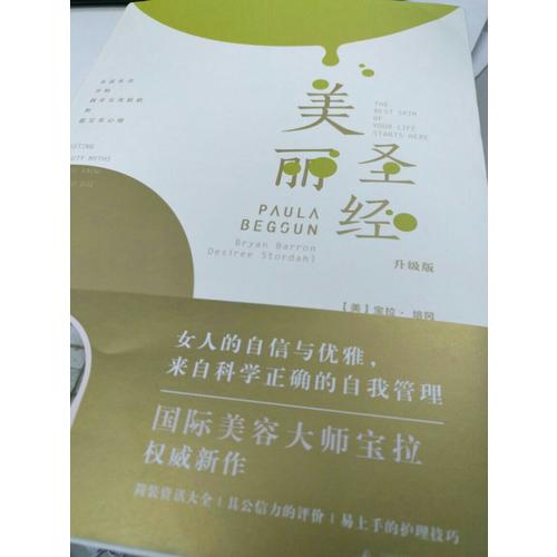 美丽圣经 升级版