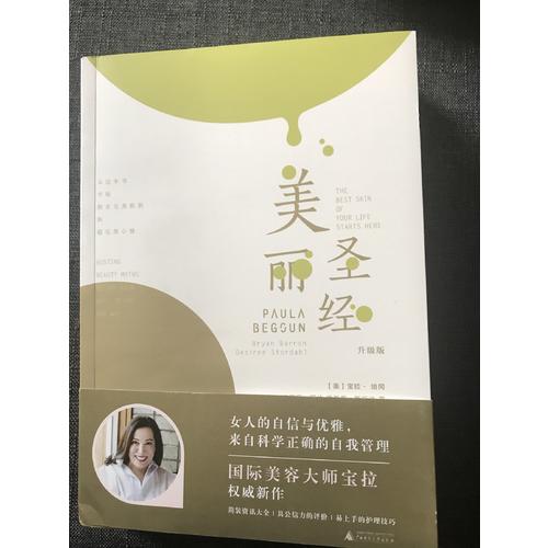 美丽圣经 升级版