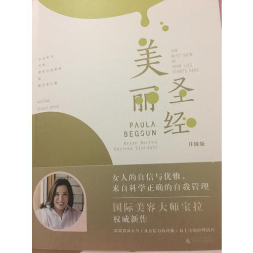 美丽圣经 升级版