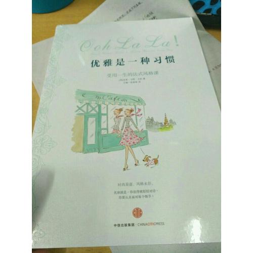 优雅是一种习惯