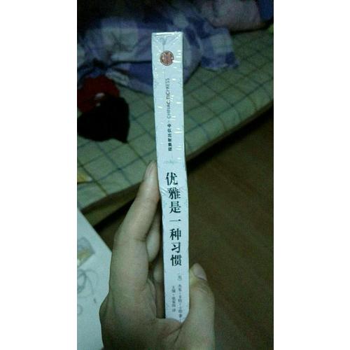 优雅是一种习惯