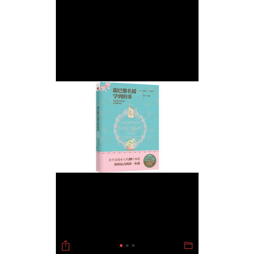 跟巴黎名媛学到的事