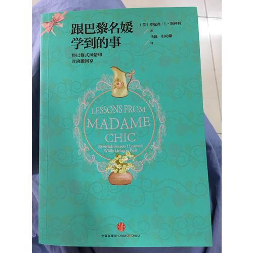 跟巴黎名媛学到的事
