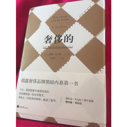 奢侈的（修订版）