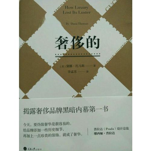 奢侈的（修订版）