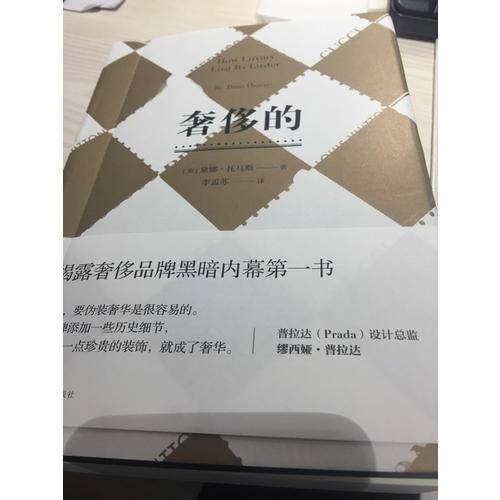 奢侈的（修订版）