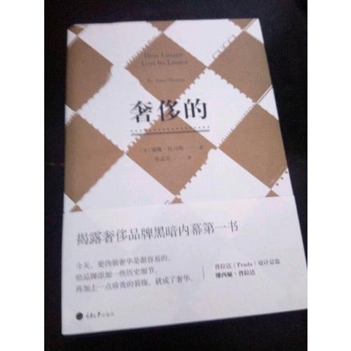 奢侈的（修订版）