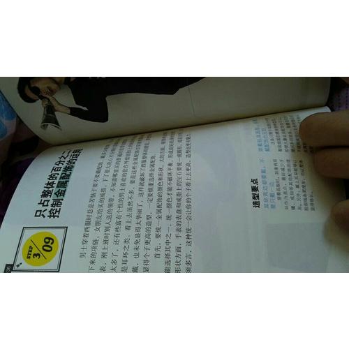 型男日志：品质男进化指南