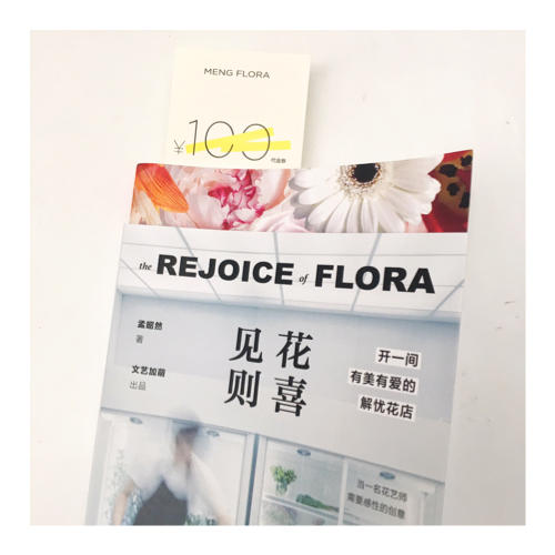 见花则喜：开一间有美有爱的解忧花店