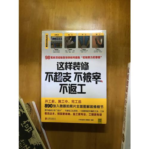 这样装修不超支、不被宰、不返工