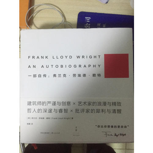 一部自传：弗兰克·劳埃德·赖特 [精装]