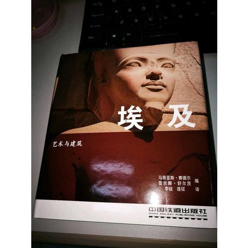 艺术与建筑：埃及
