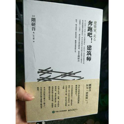 奔跑吧！建筑师（隈研吾真实的建筑艺术直白）