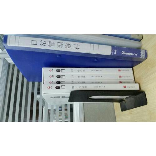 班门：木之纹、砼之色 、石之形、铁之温（共4册）