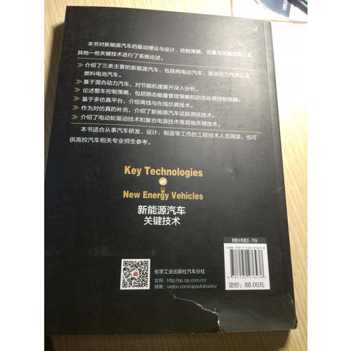 新能源汽车关键技术