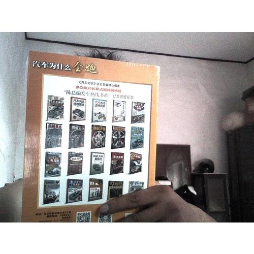 汽车为什么会跑：图解汽车构造与原理 第3版