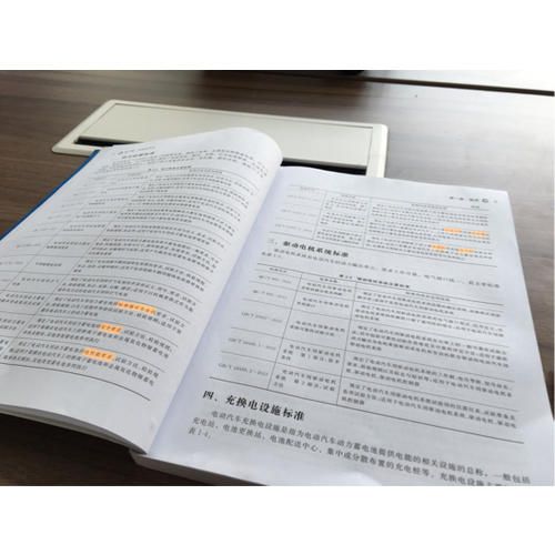 新能源汽车技术解析