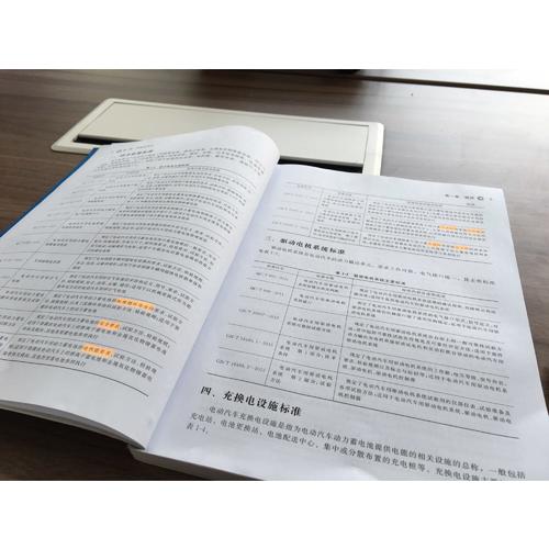 新能源汽车技术解析