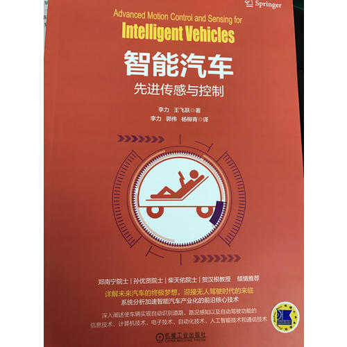 智能汽车：先进传感与控制