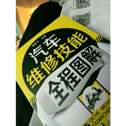 汽车维修技能全程图解