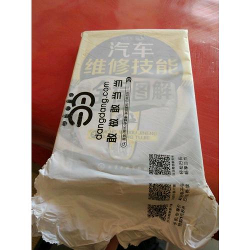 汽车维修技能全程图解