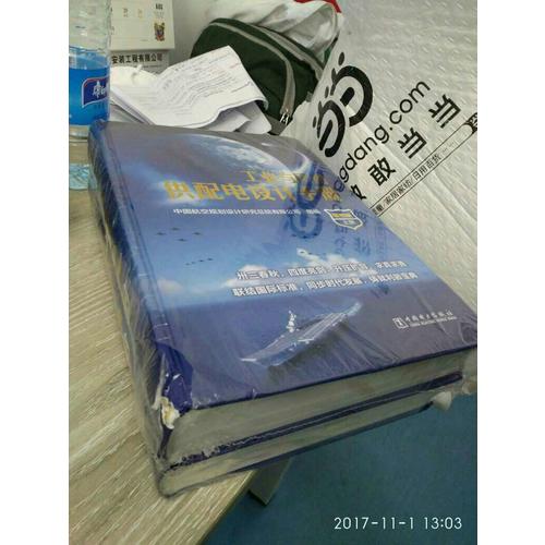 工业与民用供配电设计手册（第四版）（上下册）