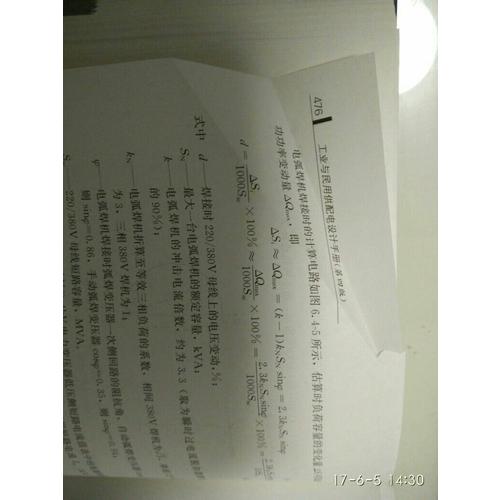 工业与民用供配电设计手册（第四版）（上下册）