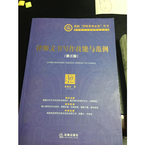 律师文书写作技能与范例（第三版 附光盘）