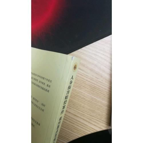 人身损害赔偿案件裁判要点与观点