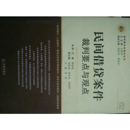 人身损害赔偿案件裁判要点与观点