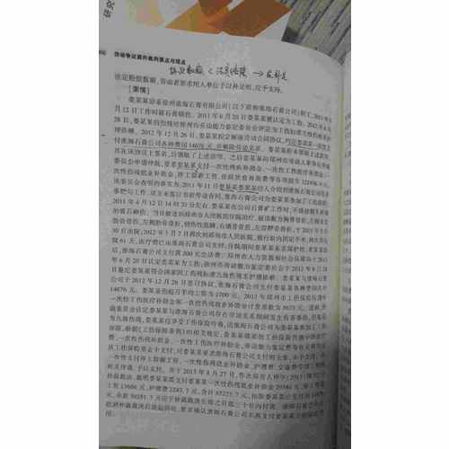 劳动争议案件裁判要点与观点