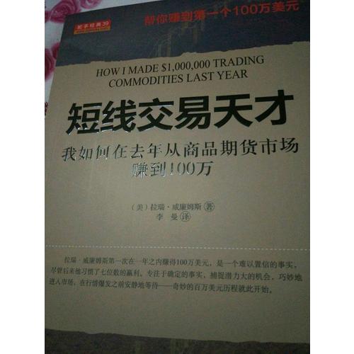 短线交易天才:我如何在去年从商品期货市场赚到100万