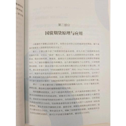 妙趣横生的国债期货 跟小船学国债期货交易