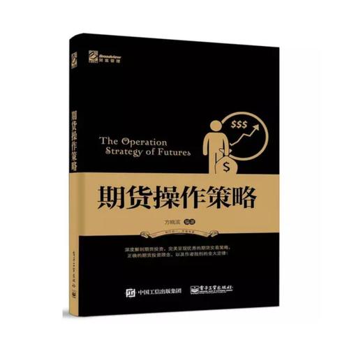 期货操作策略