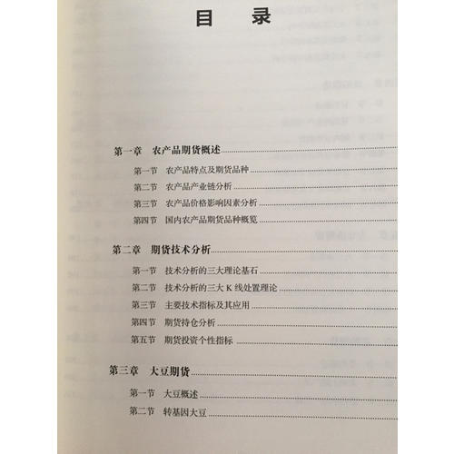 期货金手指系列 农产品期货
