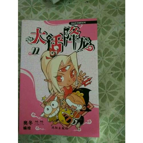 大话降龙22