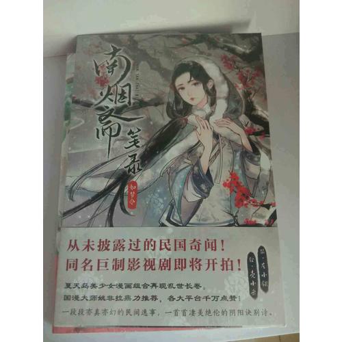 南烟斋笔录：花间意