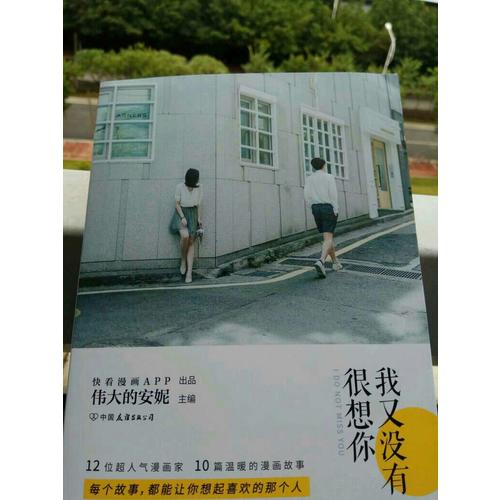 我又没有很想你